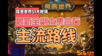 魔兽世界随身集合石APP官网入口及使用攻略