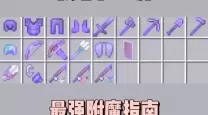 如何在我的世界：恐怖黎明中顺利进入天堂世界攻略