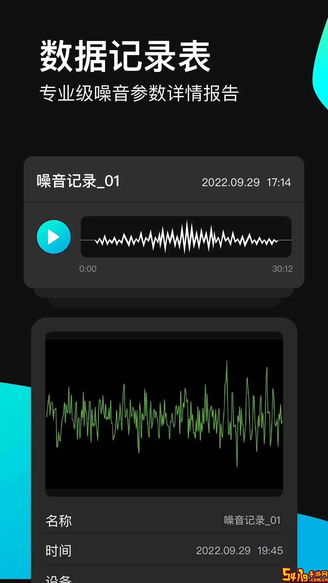 分贝测试仪软件下载