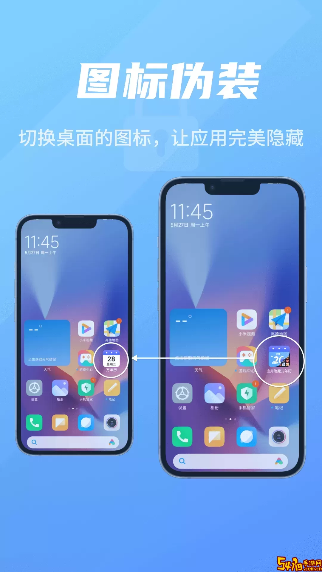 应用隐藏万年历官网版旧版本
