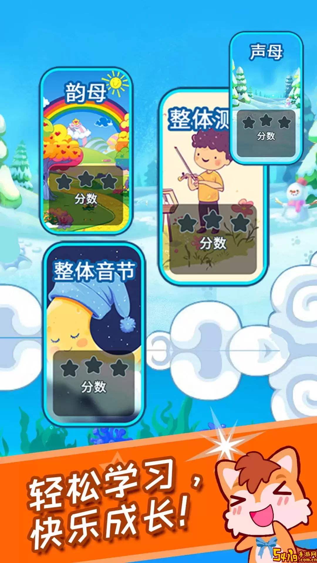儿童拼音王国下载官方版