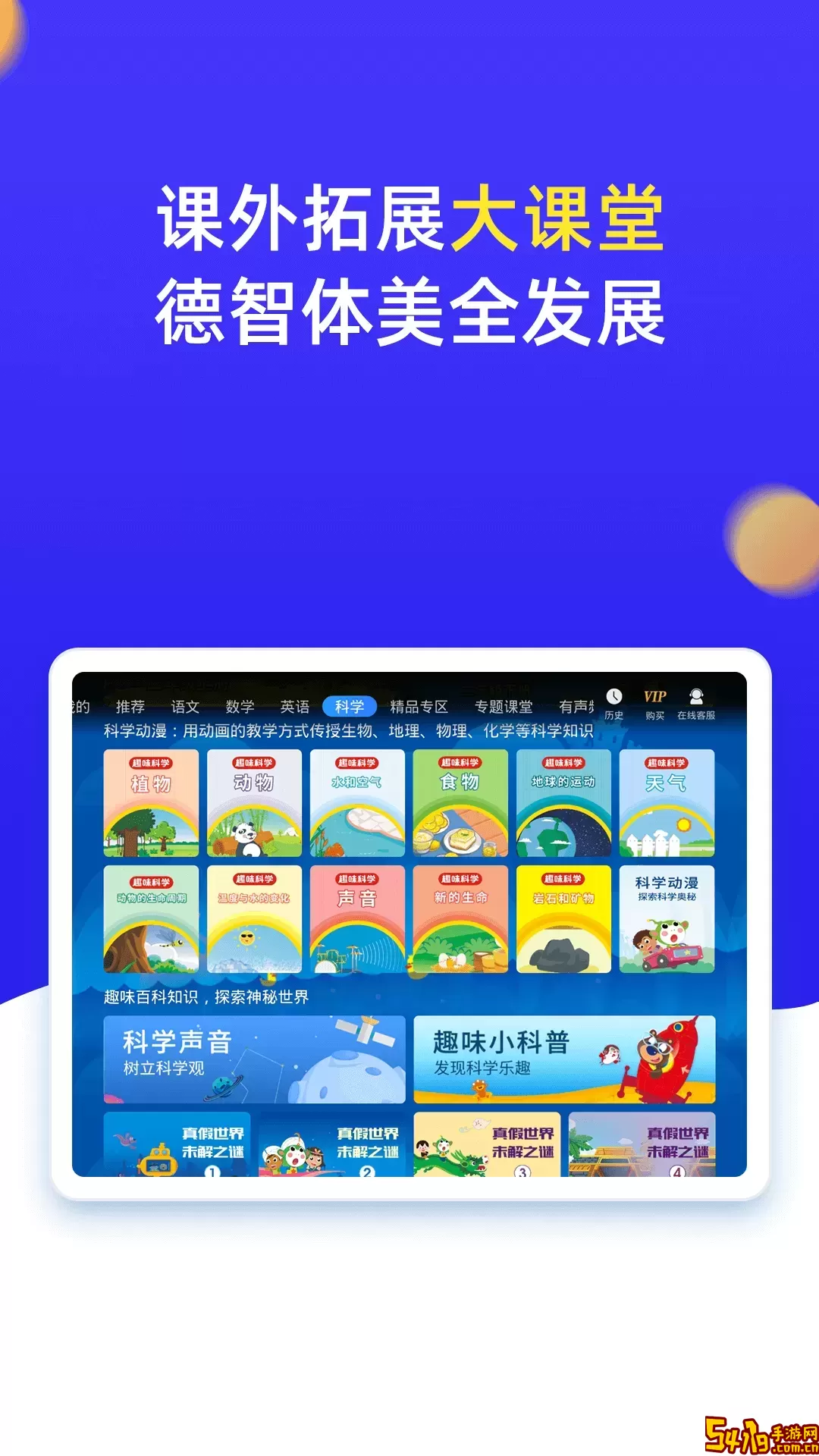 小学同步四年级下载最新版本