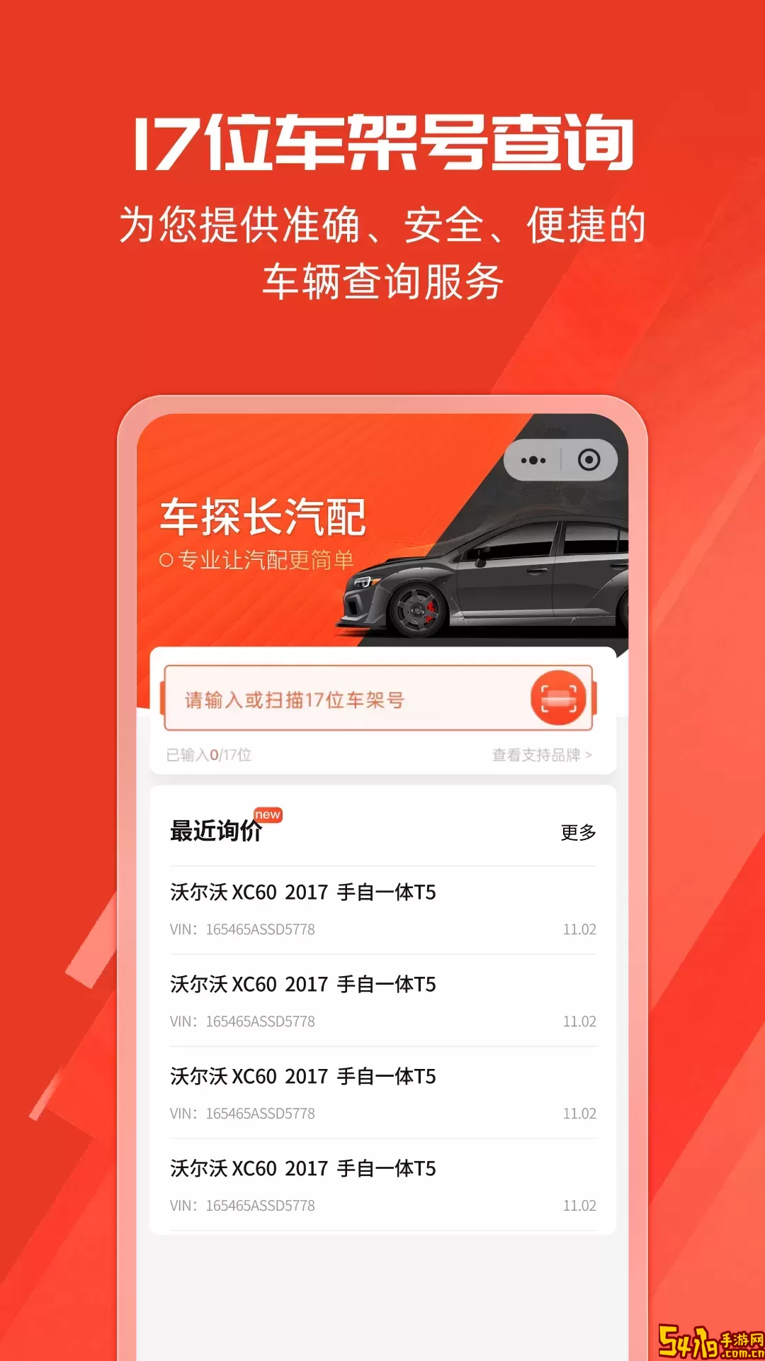 车探长汽配安卓版最新版
