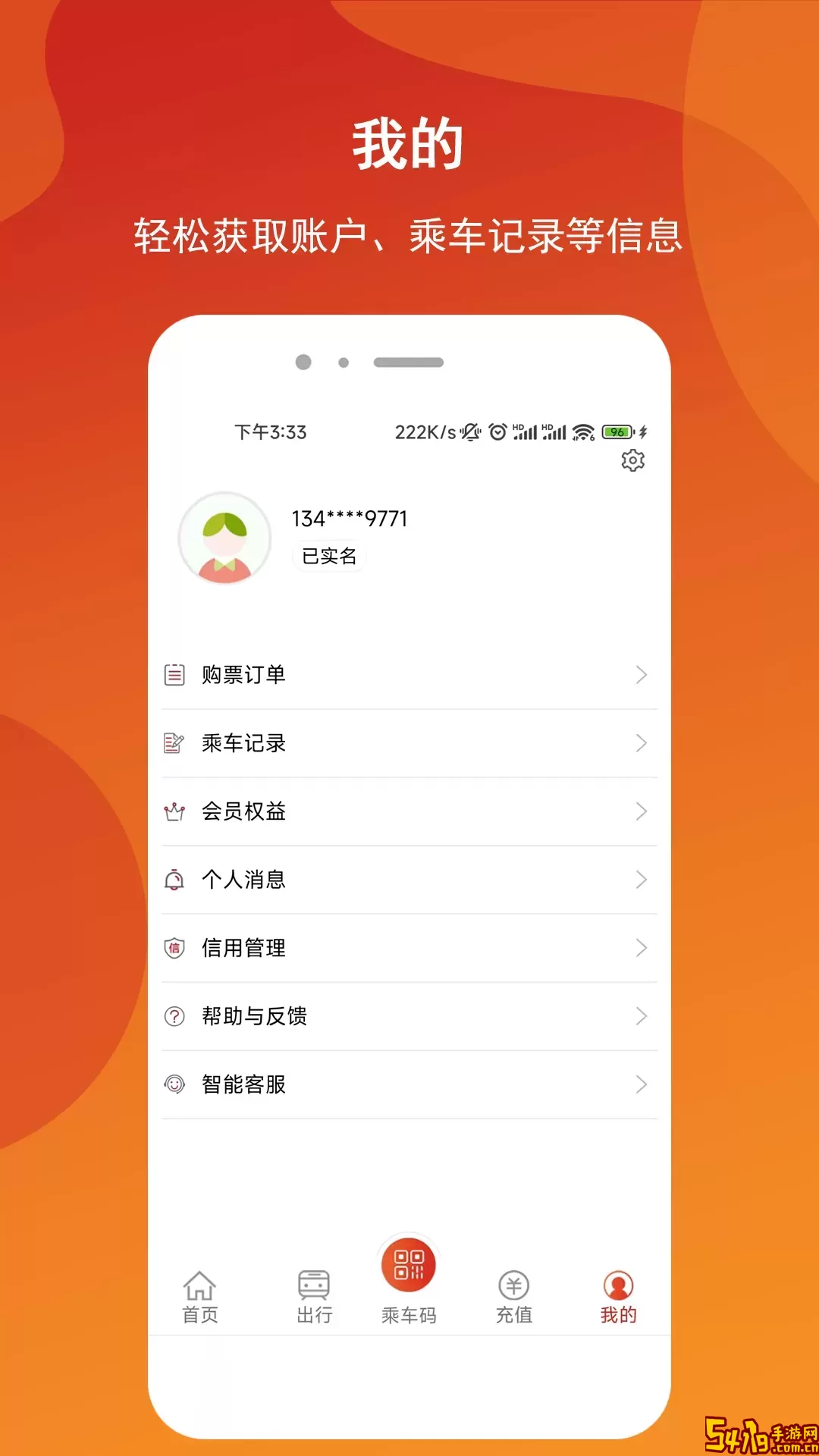 金轨智行最新版本下载