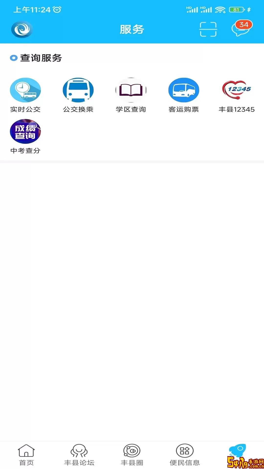 丰县论坛app安卓版