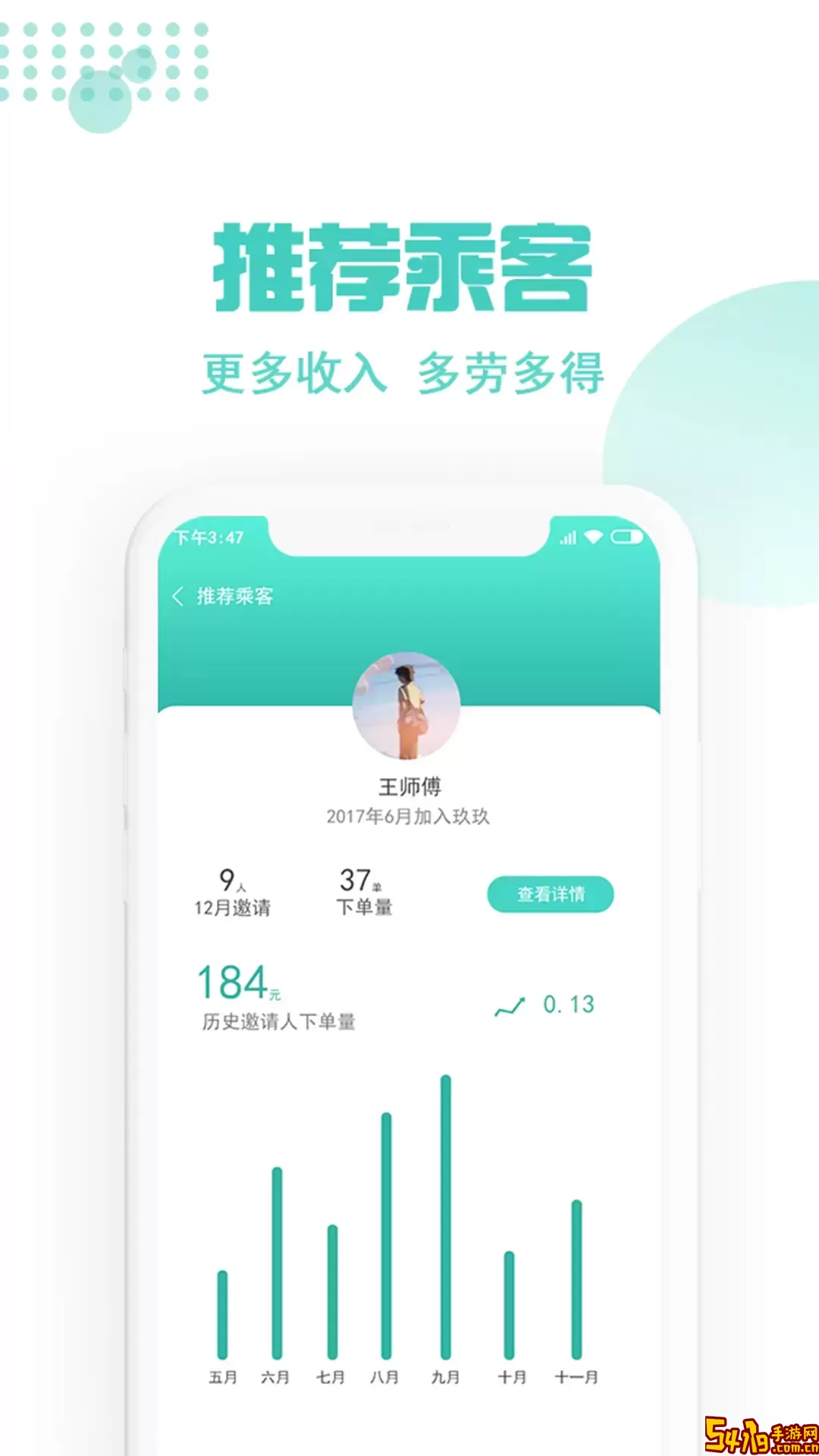 玖玖约车司机端免费下载