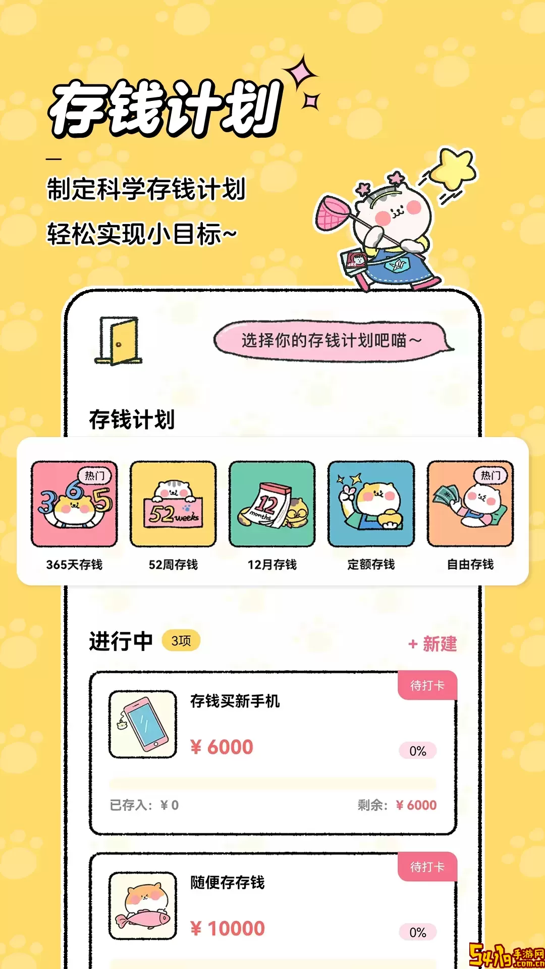 喵喵记账下载官方版