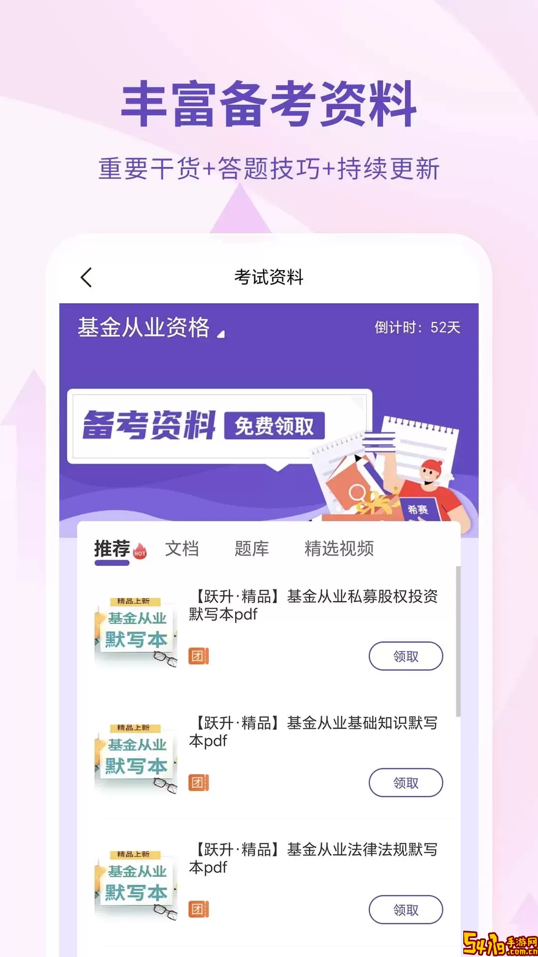 希赛基金从业资格考试最新版本下载
