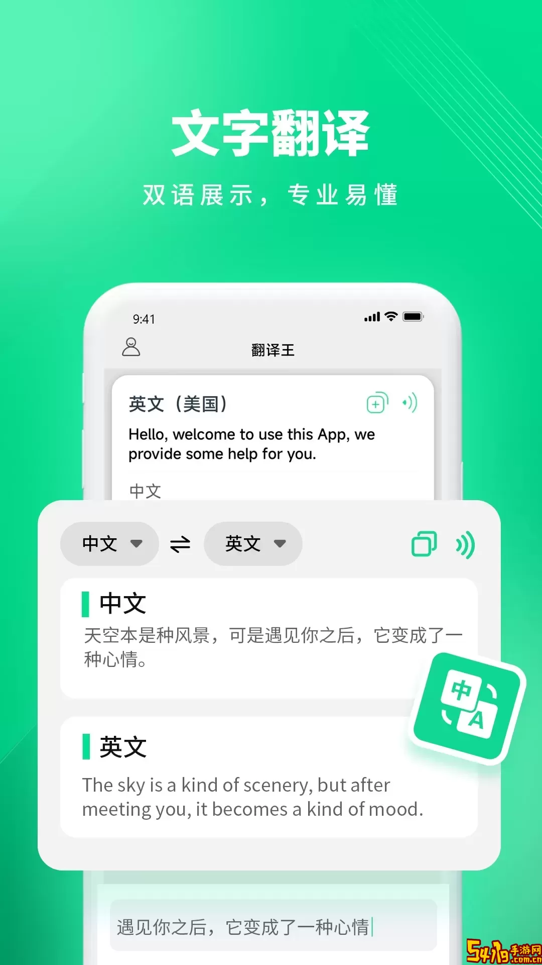 翻译王官网版下载