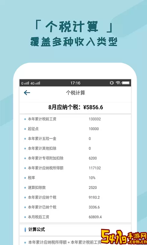 个税管家安卓版