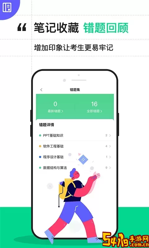 计算机二级通关宝典官方正版下载