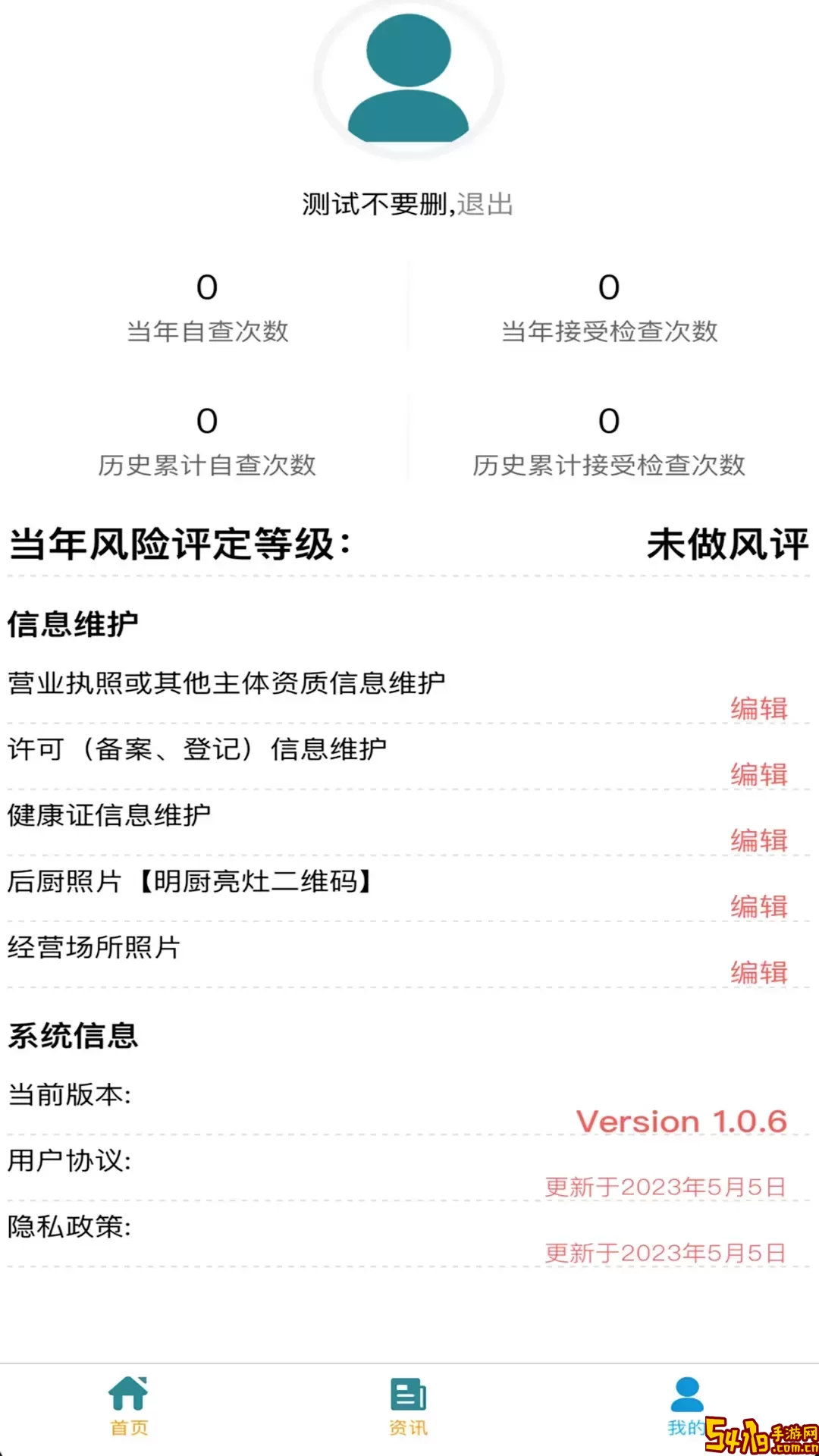 商户端_智慧监管检查系统下载免费