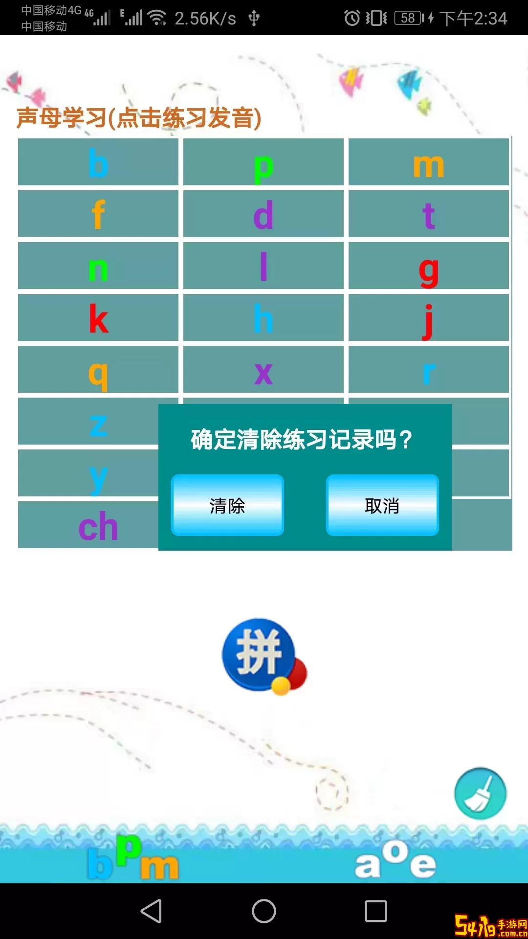 汉语拼音练习下载官网版