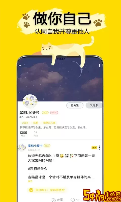 吉猫星球安卓下载