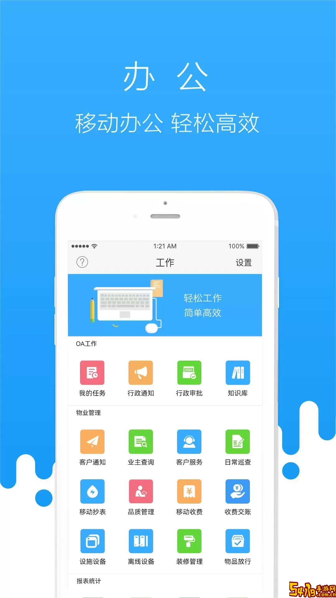 首开物管软件下载