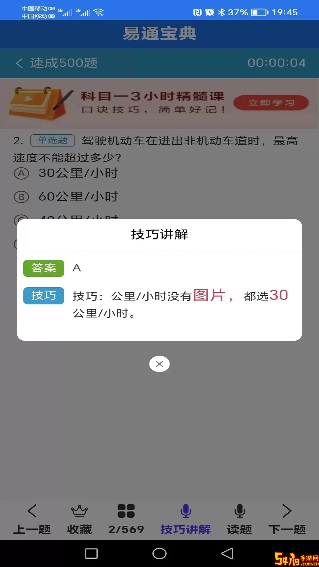 易通宝典官方正版下载
