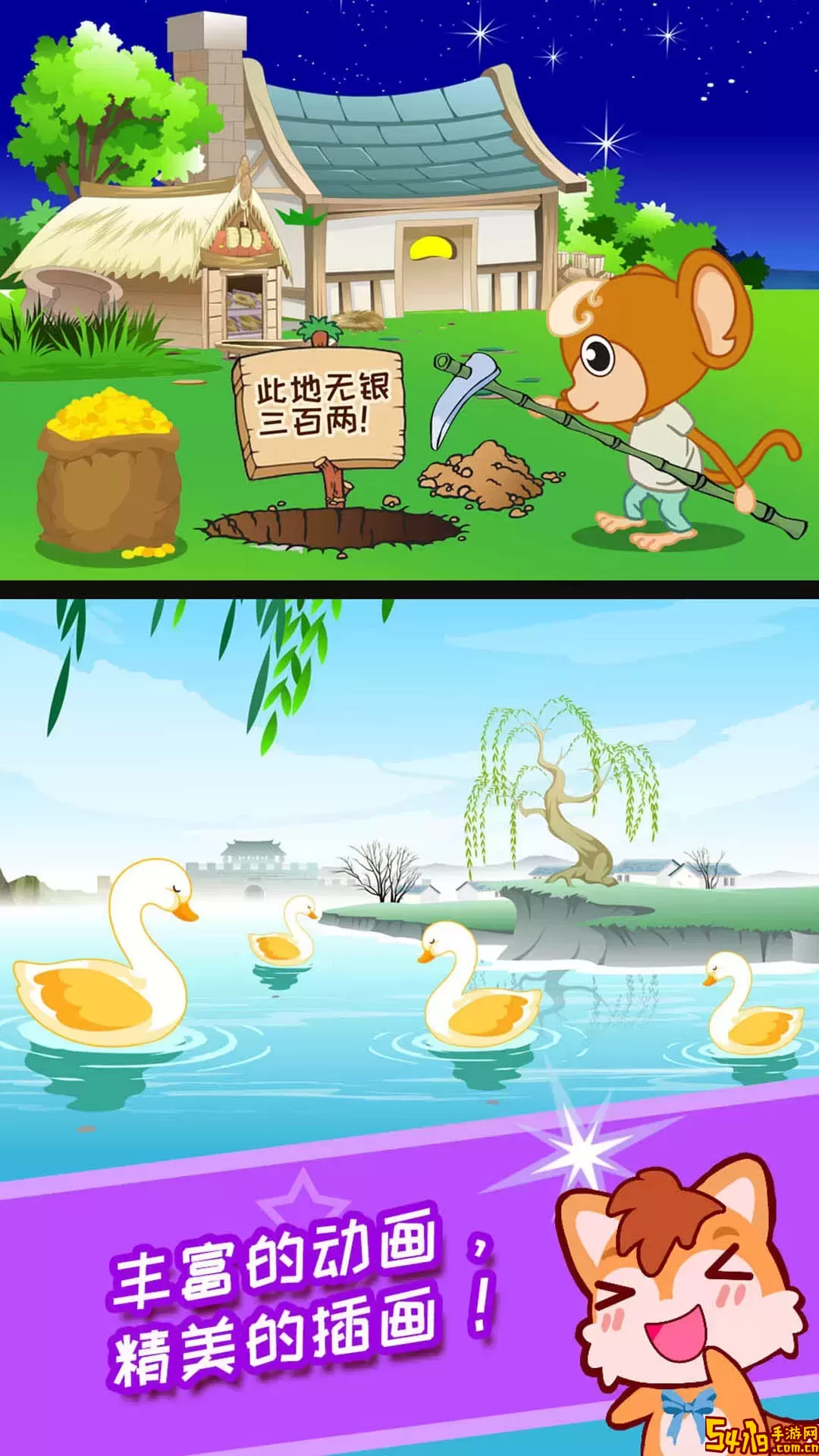 儿童动画成语故事下载安卓版