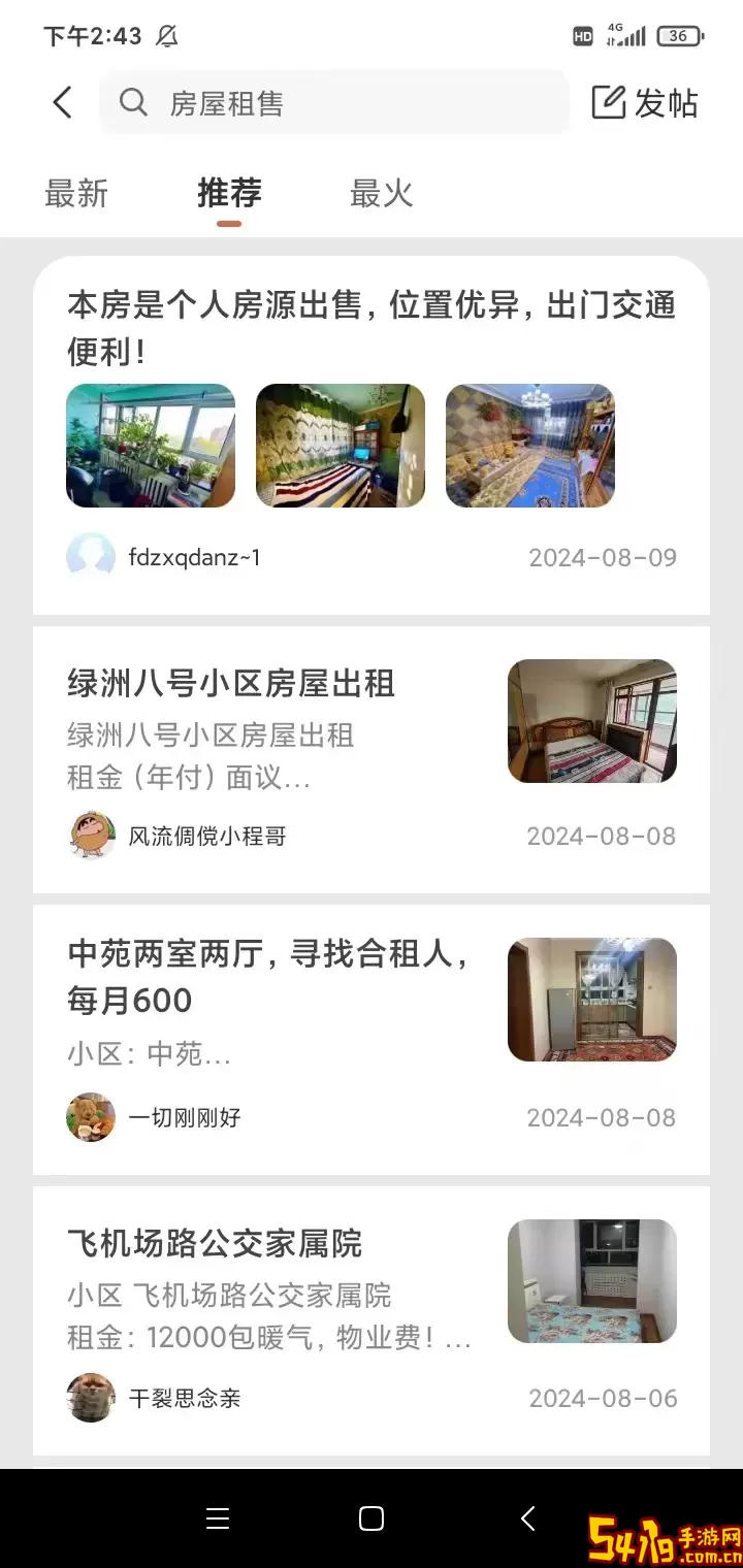 伊犁生活app安卓版