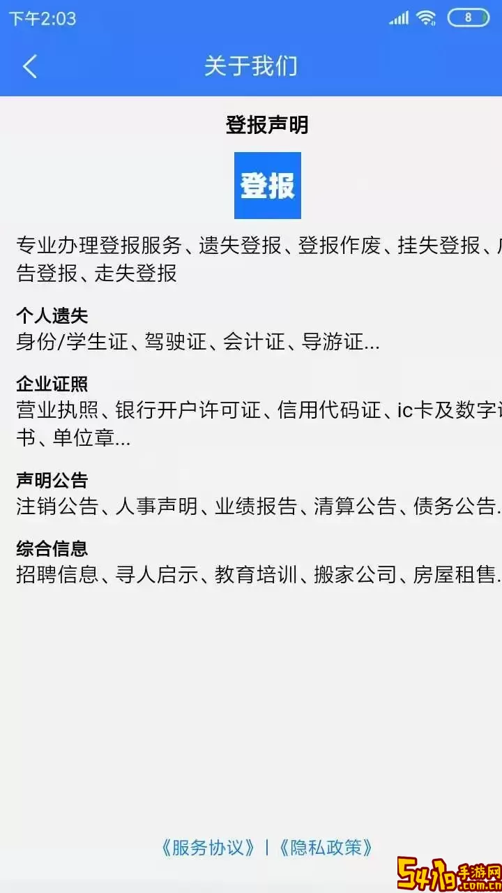 登报声明官方正版下载