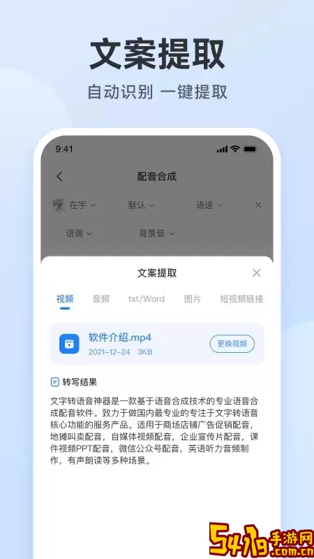 配音助手下载最新版