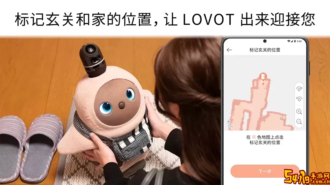LOVOT官网版最新