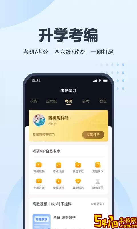 考途免费版下载