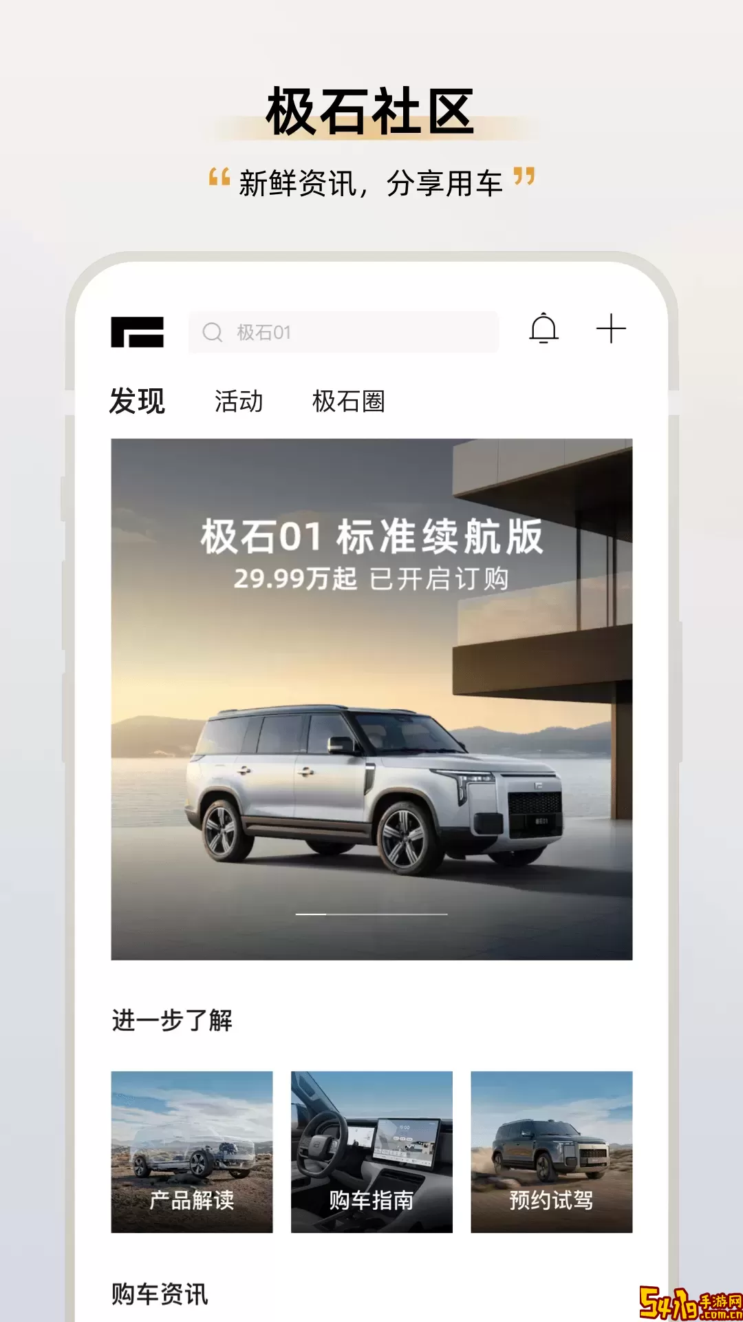 极石汽车下载官网版