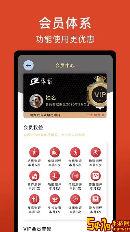 体语安卓版下载
