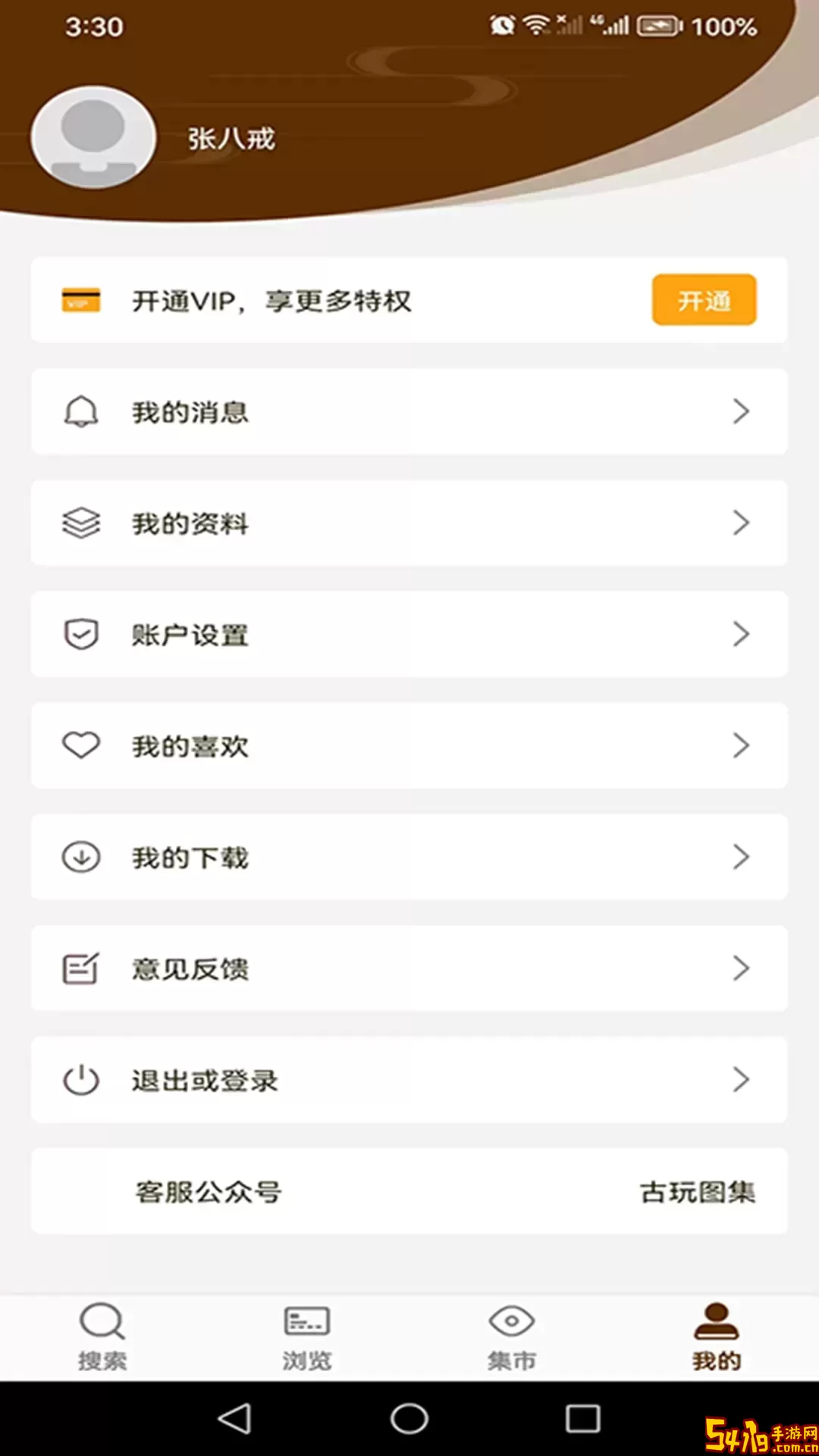 古玩图集官网正版下载