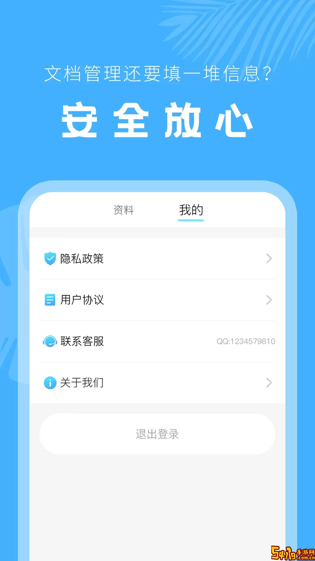 文档管理器安卓版最新版