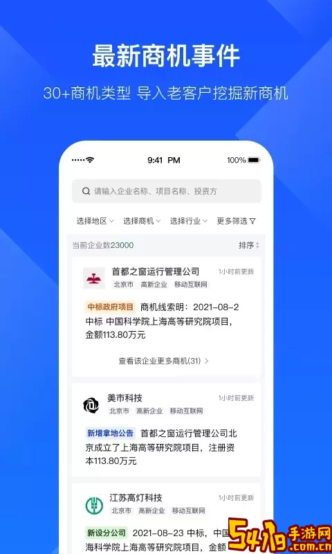 启信慧眼下载手机版