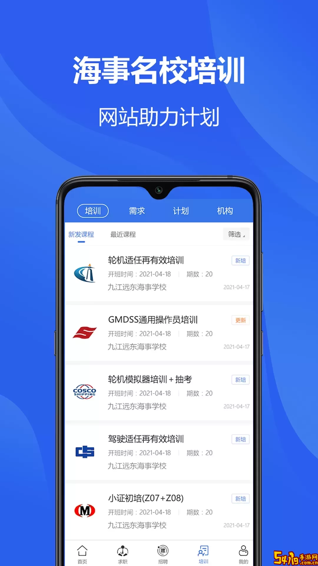 中国海员之家正式版下载官方正版