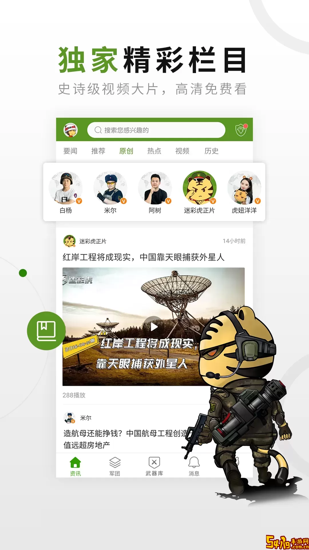 迷彩虎安卓最新版