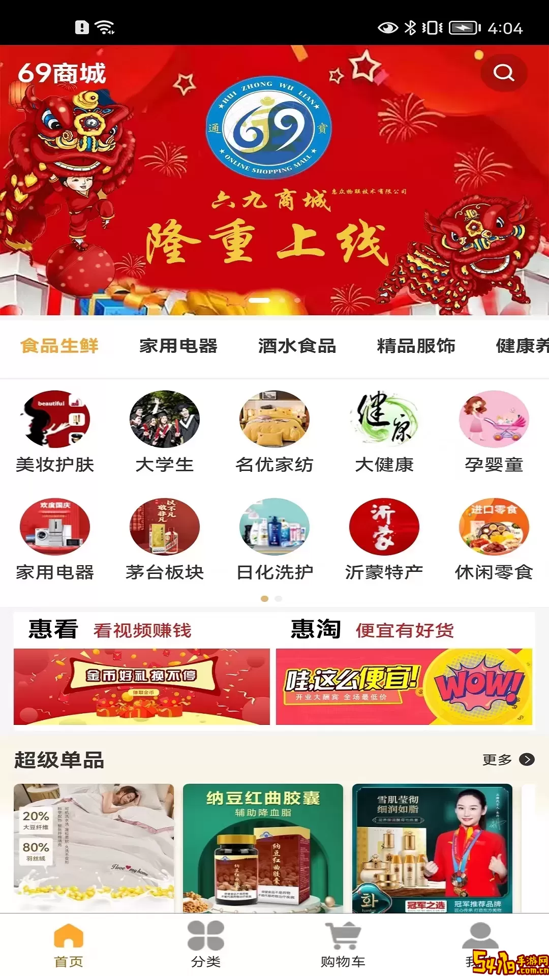 惠众六九官网版下载