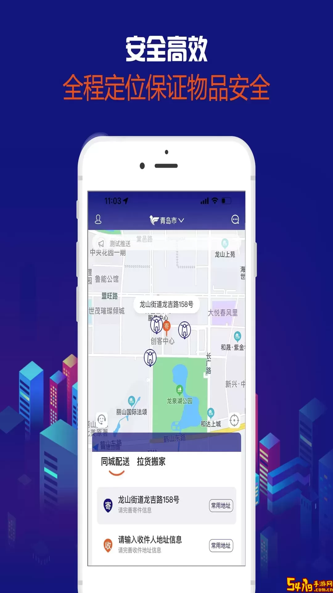 飞鸽同城app下载