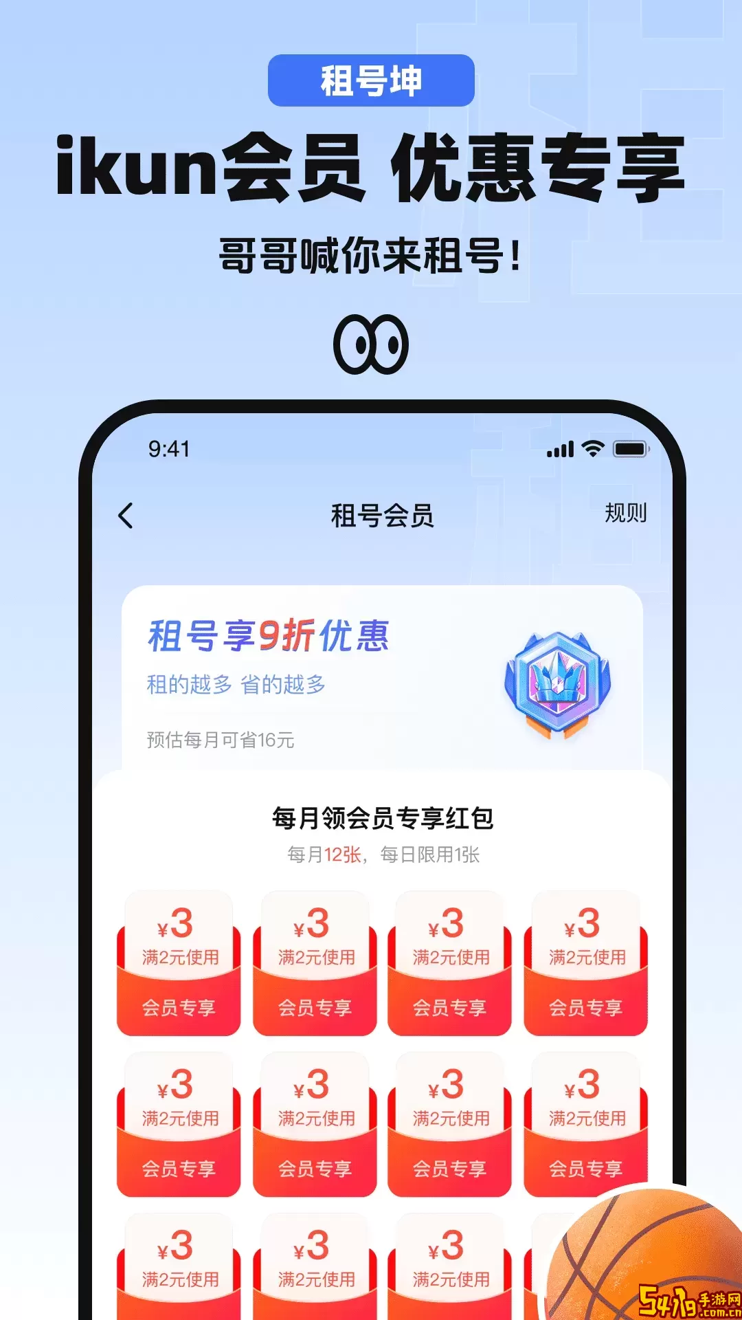 租号控安卓免费下载