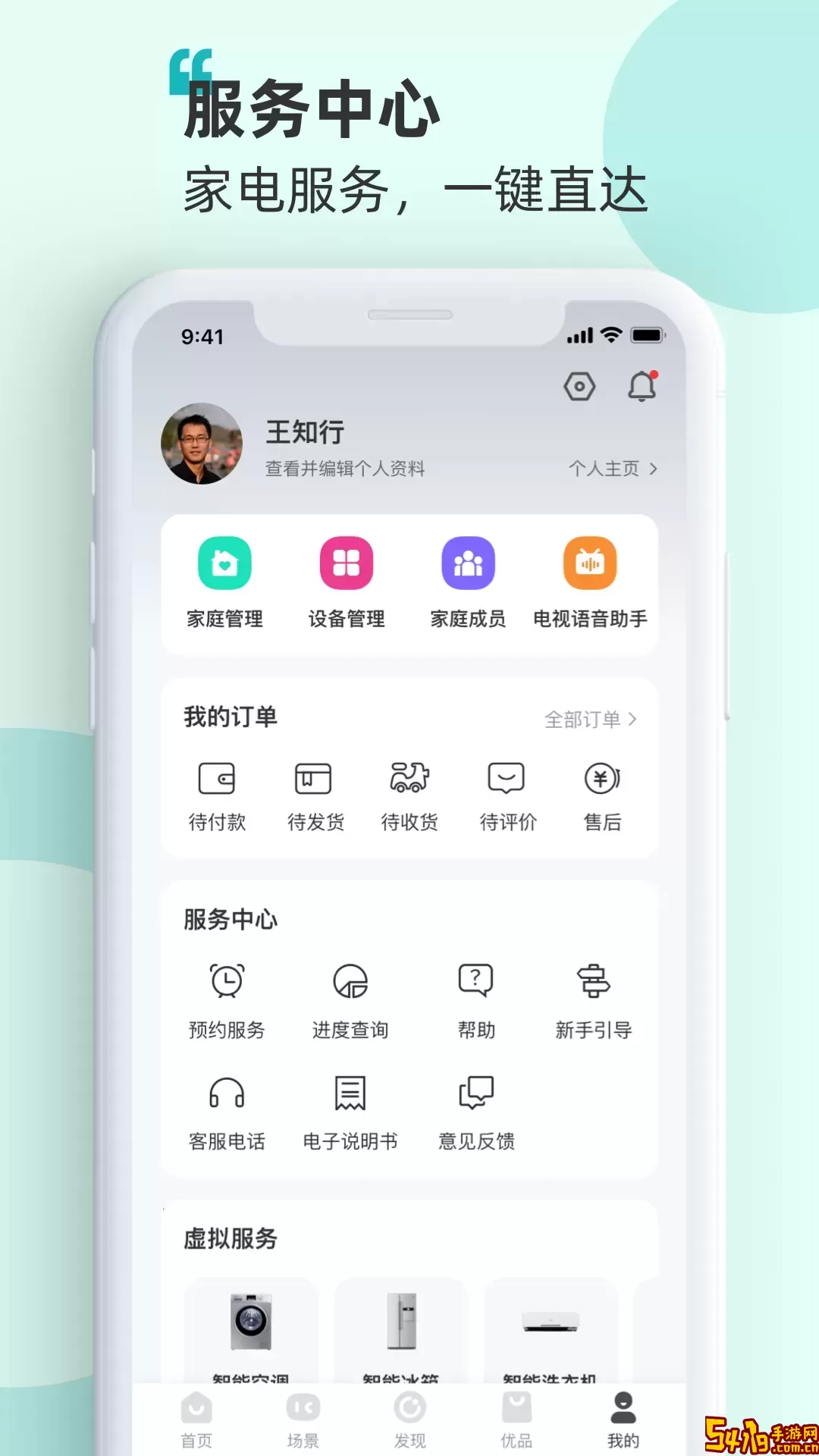 海信智慧家安卓下载