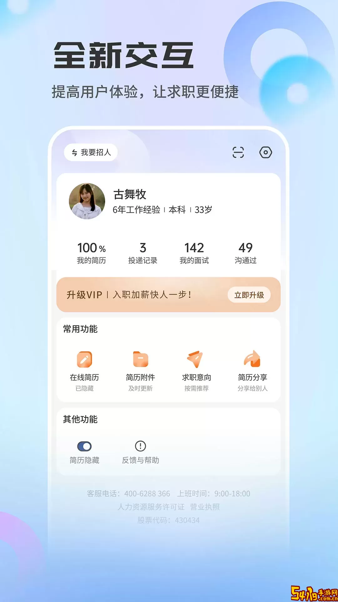 长沙直聘安卓版