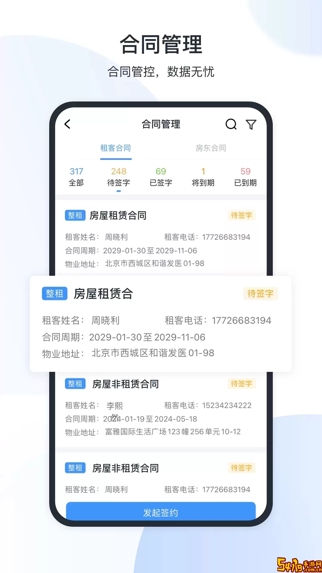 全房通手机版下载