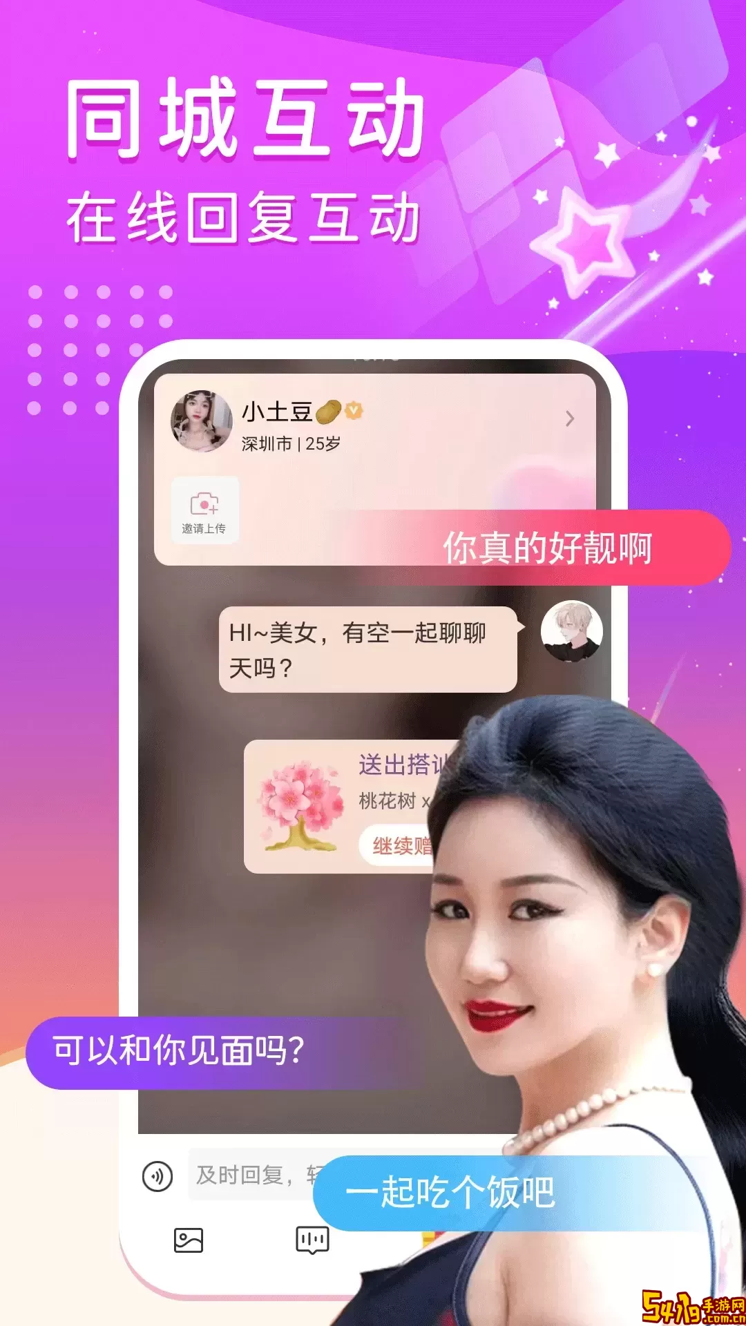 同城陌约官网版app