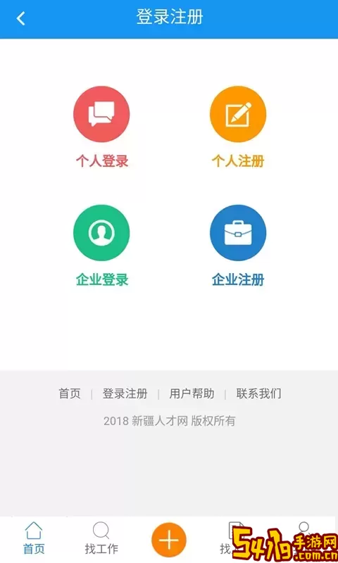 新疆人才网下载官网版