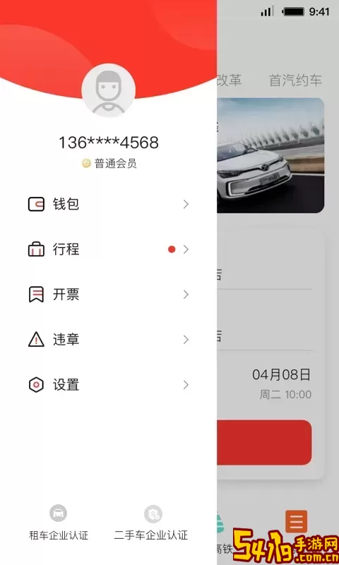 首汽租车下载安卓