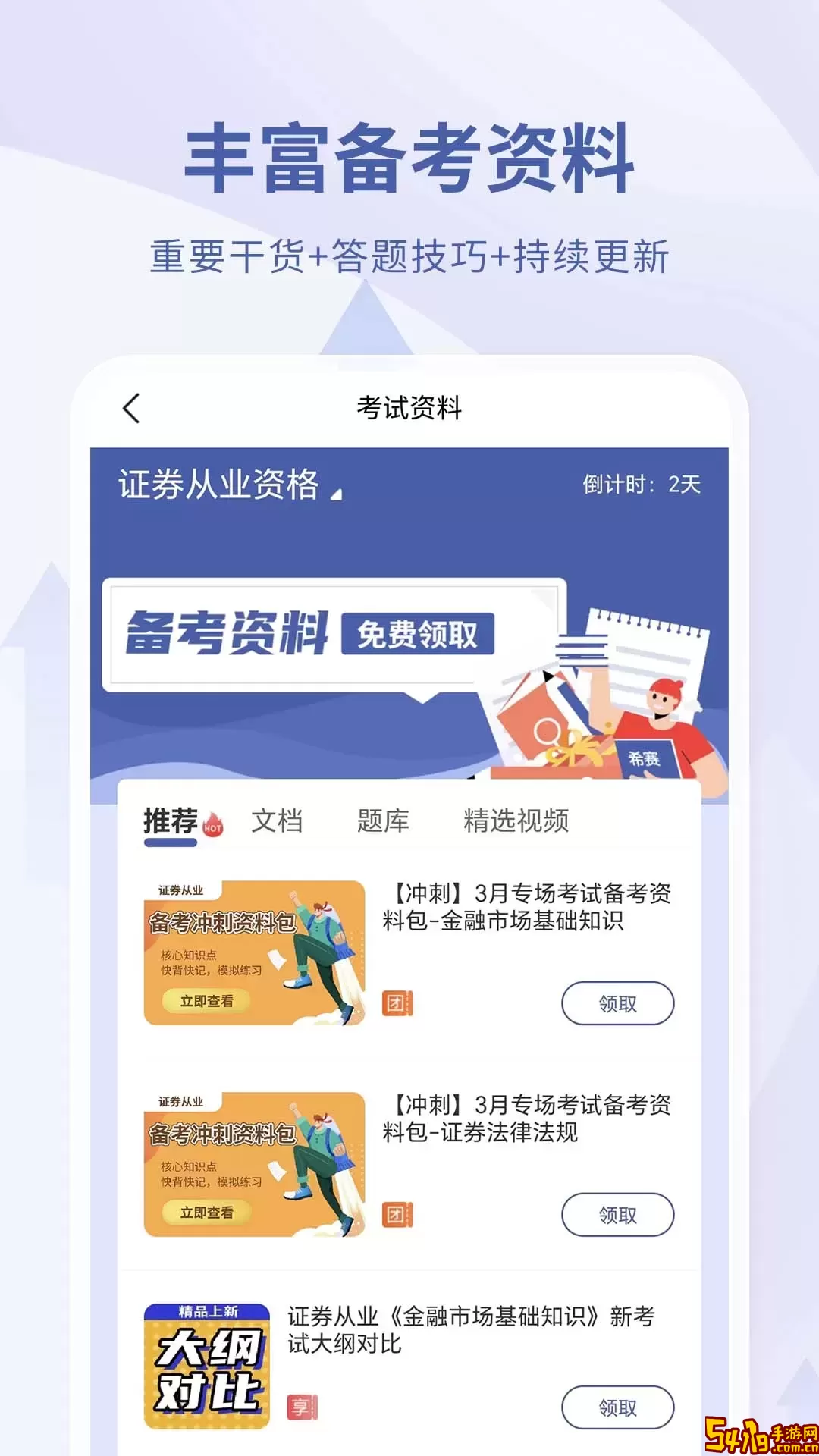 希赛证券从业资格考试官方版下载