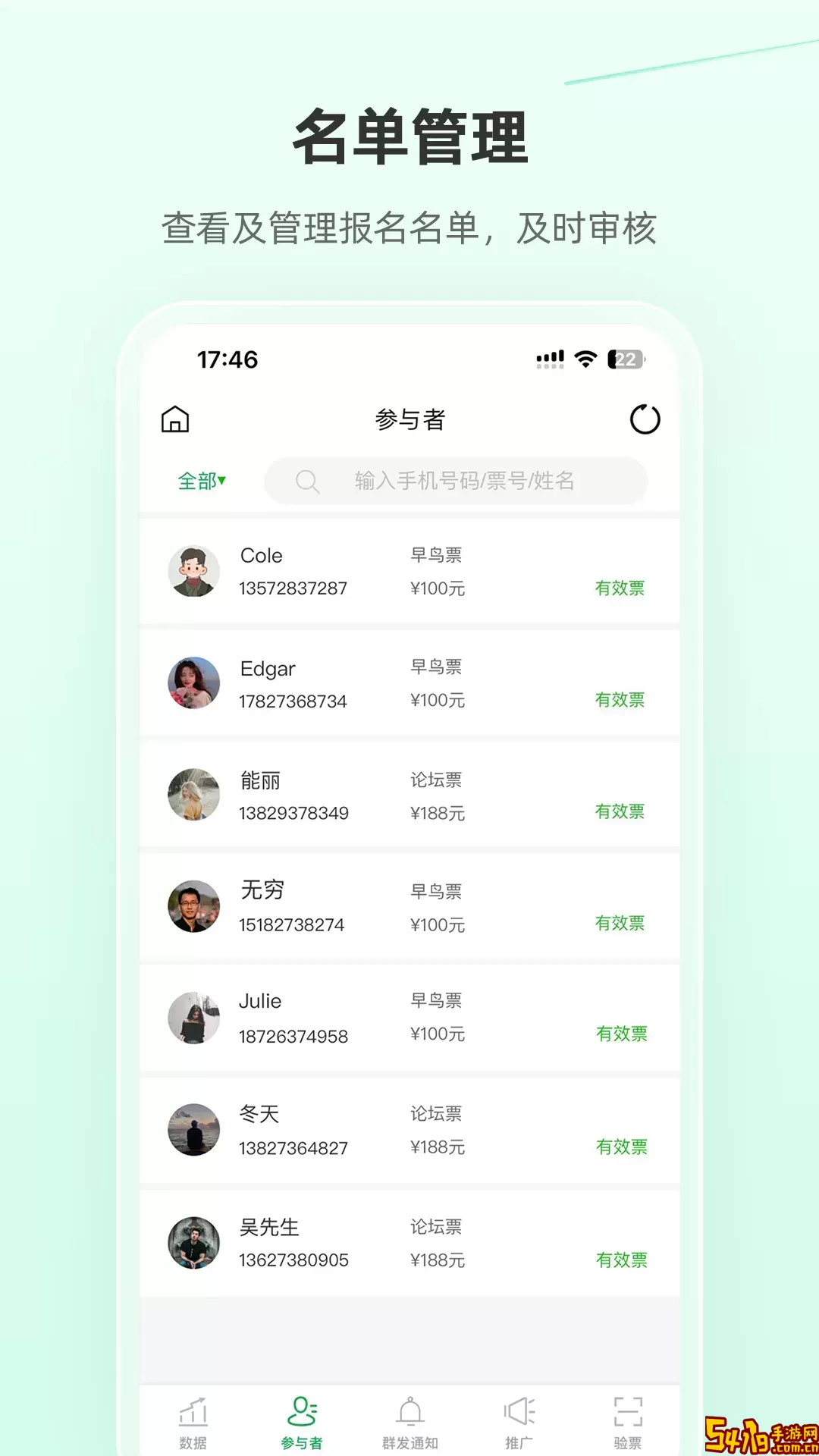 活动行管家下载正版
