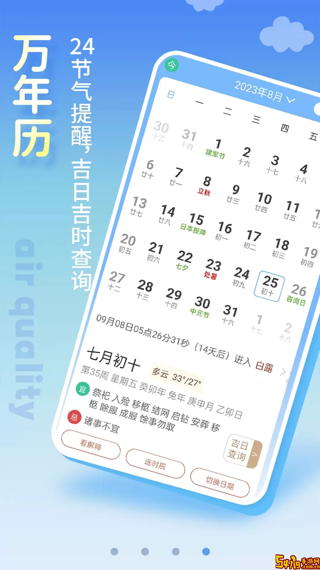 清新天气预报官网版app