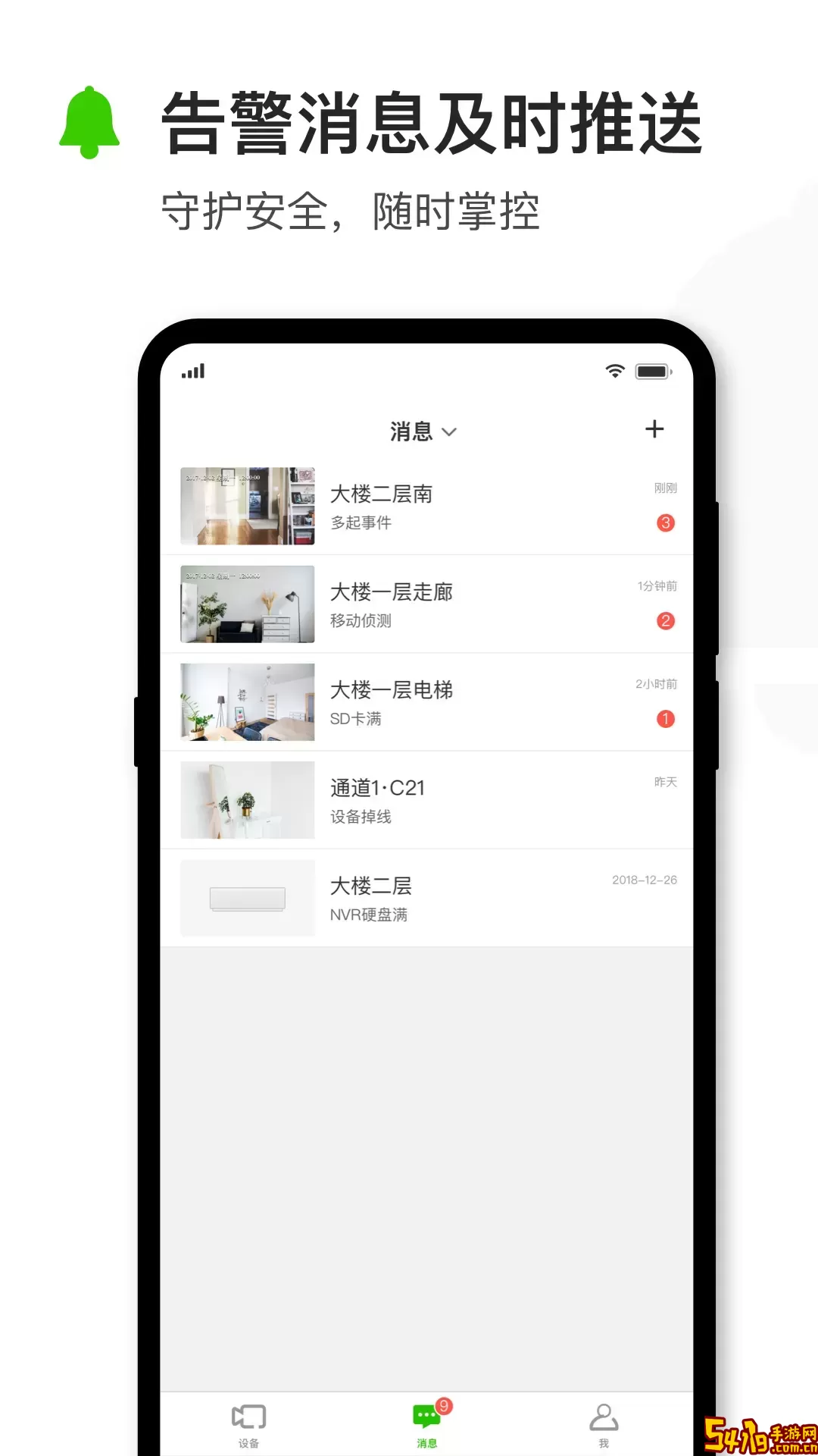 迅捷安防app最新版