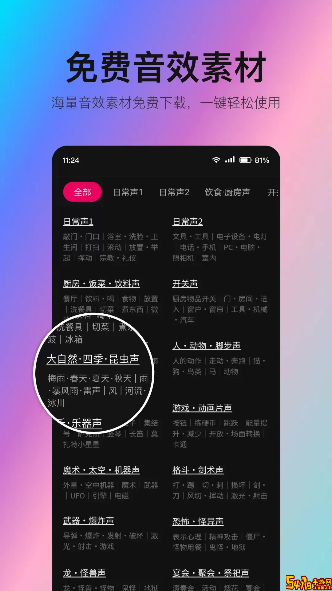 音编美声下载安卓版
