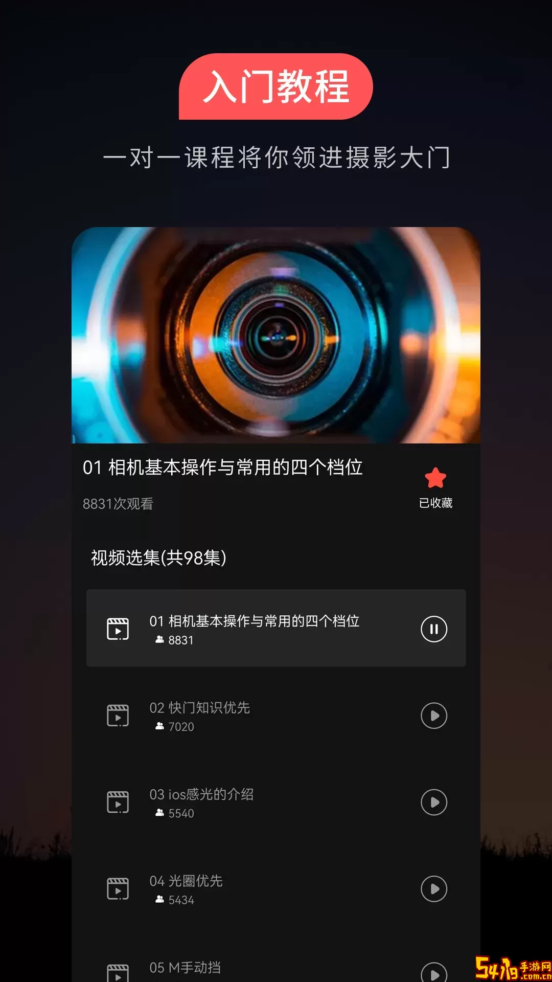摄影教程之友最新版本