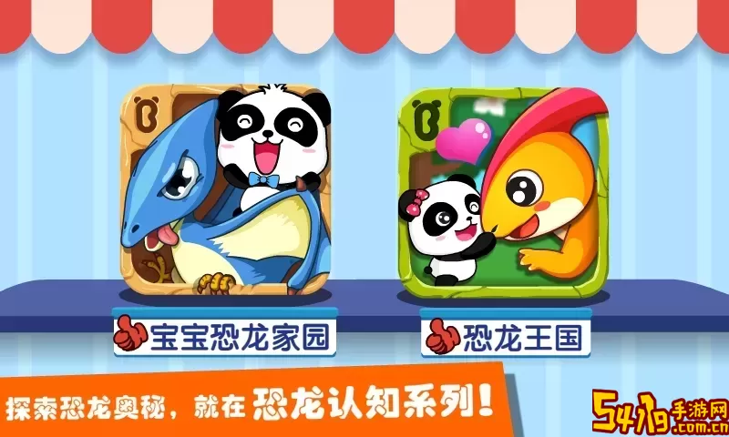 恐龙王国官网版手机版