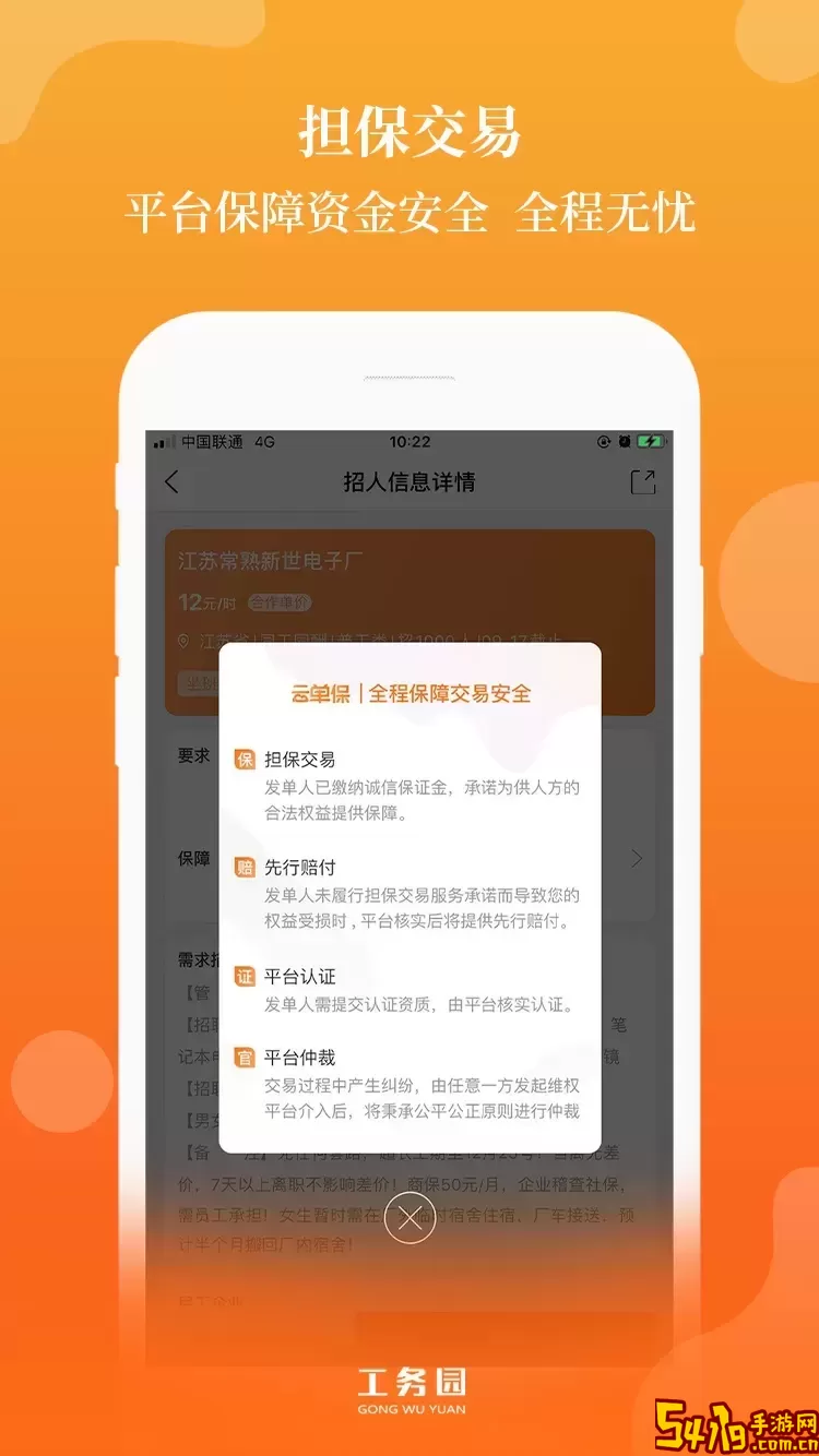 工务园机构版下载官网版